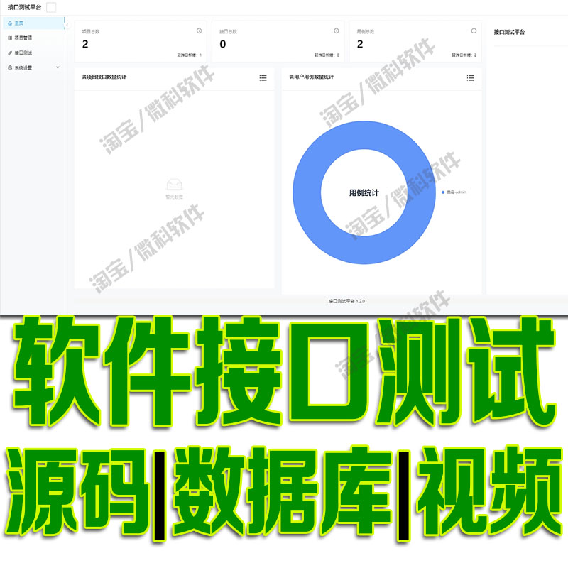 Python软件系统接口自动化测试与实现nodejs项目环境vue源码mysql 商务/设计服务 设计素材/源文件 原图主图