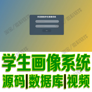 课程聚类数据网站django学生画像推荐可视化分析系统web源码MySQL