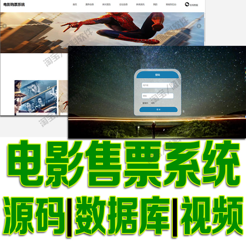 SSM电影院售票前后台管理系统java vue项目前后端分离bs源码mysql
