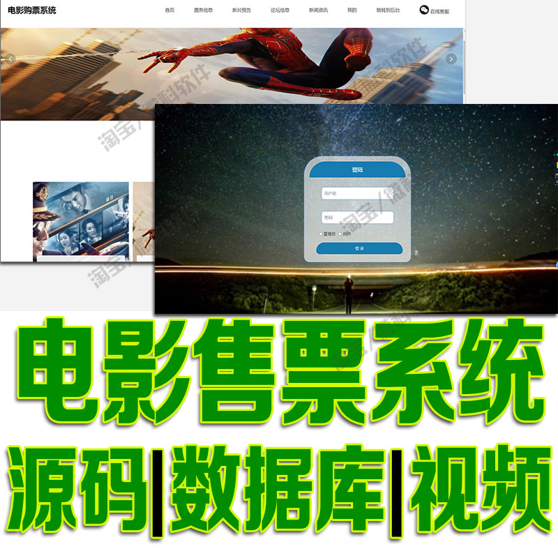 SSM电影院售票前后台管理系统java vue购票订单论坛bs源代码mysql