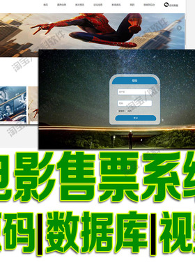 SSM电影院售票前后台管理系统java vue项目前后端分离bs源码mysql