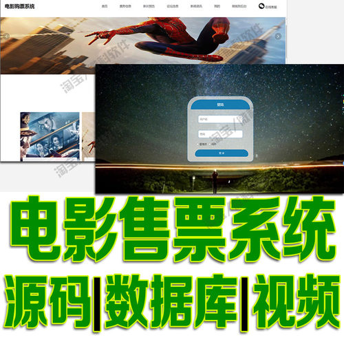 SSM电影院售票前后台管理系统java vue项目前后端分离bs源码mysql