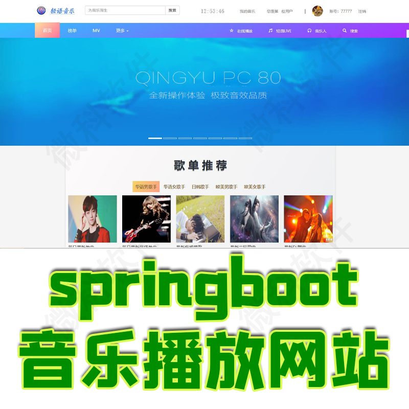 springboot音乐播放网站java音乐排行用户登录jsp源码数据库mysql