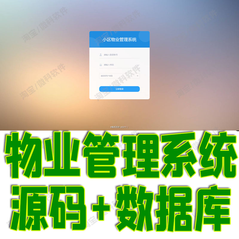Springboot小区物业管理系统Java房屋业主车位报修bs源代码mysql