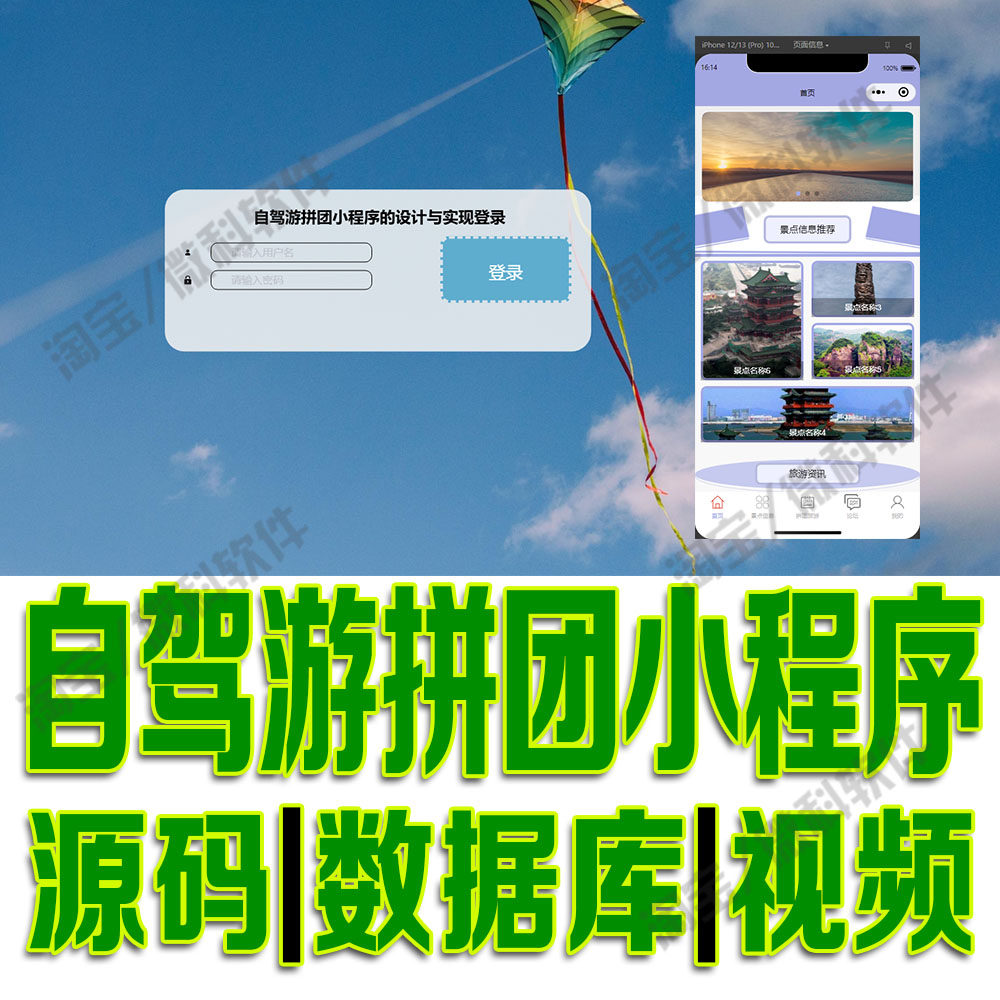 微信小程序景点参团网站springboot+vue自驾游拼团系统 源码MySQL