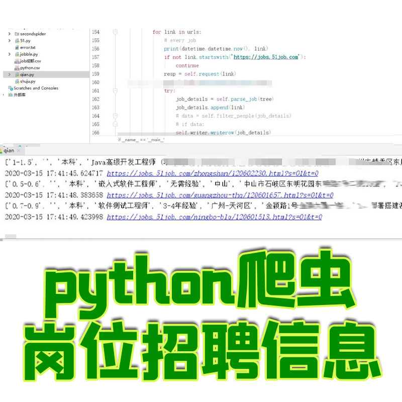 python爬虫数据分析服务师岗位招聘信息情况爬取数据挖掘源码