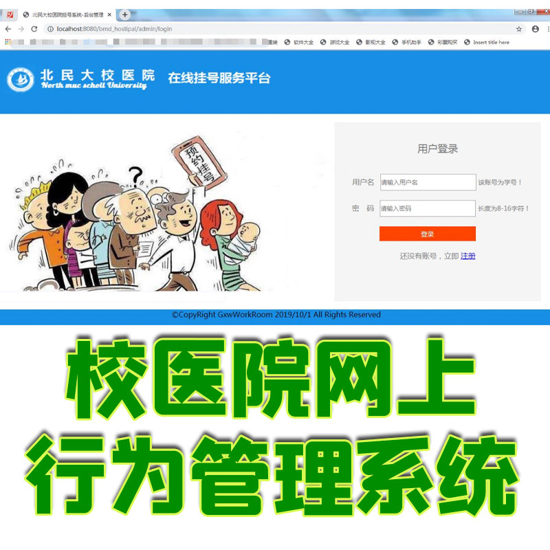 ssm开发的校医院上网行为后台管理系统jsp医生病人挂号java源代码