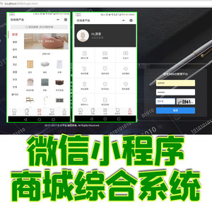 ssm微信小程序商城java综合后台管理系统分销代理做模板开发源码