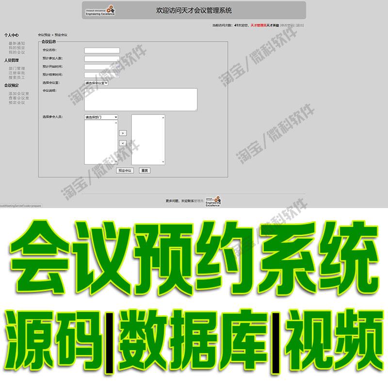 jsp+ssm会议预约管理系统javaweb预订开会会议室审批bs源码mysql