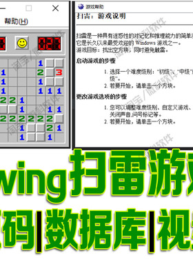 基于JavaSwing实现的扫雷游戏系统项目GUI窗体MVC设计模式源代码