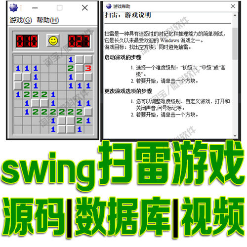 基于JavaSwing实现的扫雷游戏系统项目GUI窗体MVC设计模式源代码