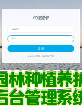 JSP园林果园java树木种植养护管理bs系统基于SSM源码mysql maven