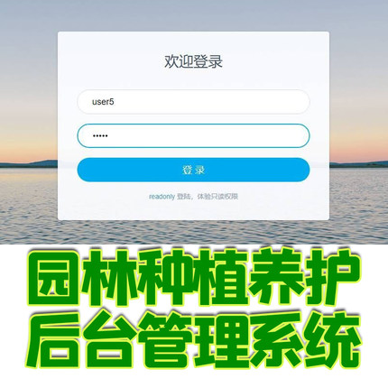 JSP园林果园java树木种植养护管理bs系统基于SSM源码mysql maven