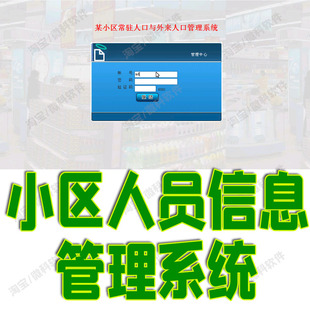 Java小区人口管理系统web外来人员常住居民户籍信息jsp源码数据库