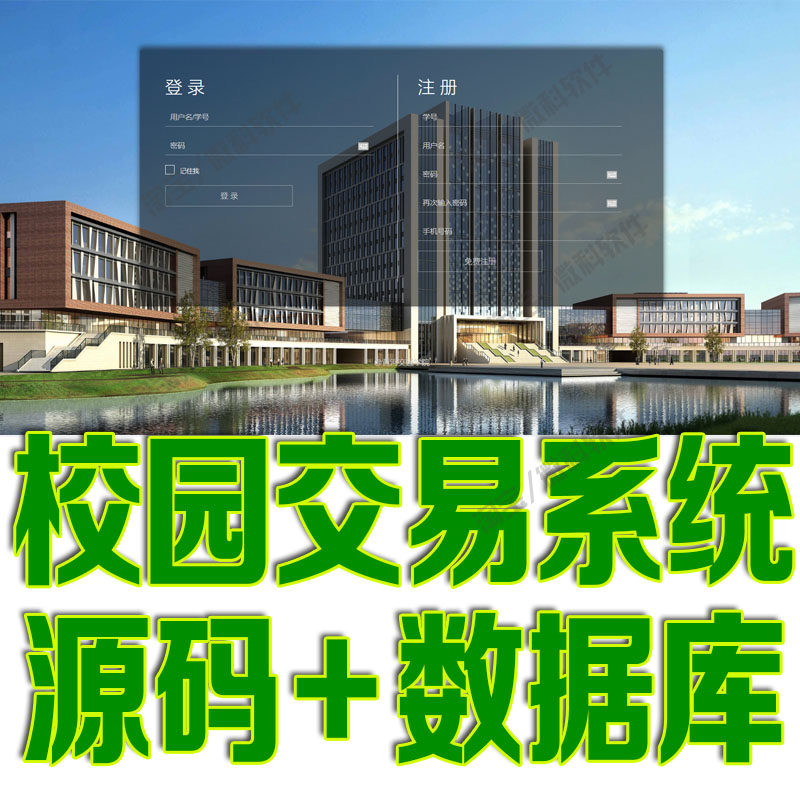 ssm校园商品交易网站管理系统java学生物品购物订单jsp源码mysql