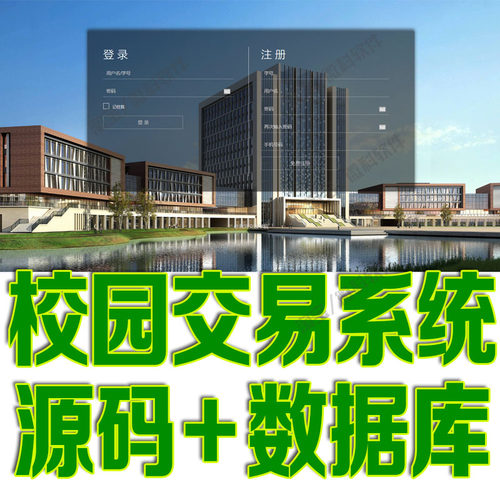 ssm校园商品交易网站管理系统java学生物品购物订单jsp源码mysql