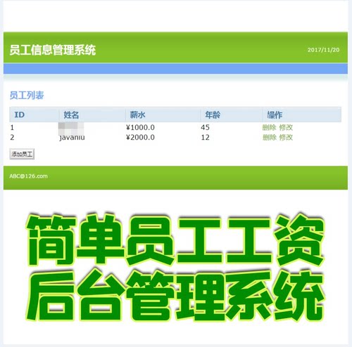 简单的java员工工资管理系统公司用户源代码jsp+servlet+mysql bs - 封面