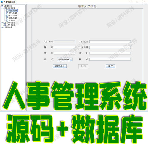 Java人事管理系统窗体应用程序swing人员调动薪资增删改查GUI源码