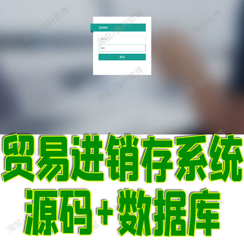 SpringBoot贸易进销存系统Java进货销售库存web财务jsp源码mysql