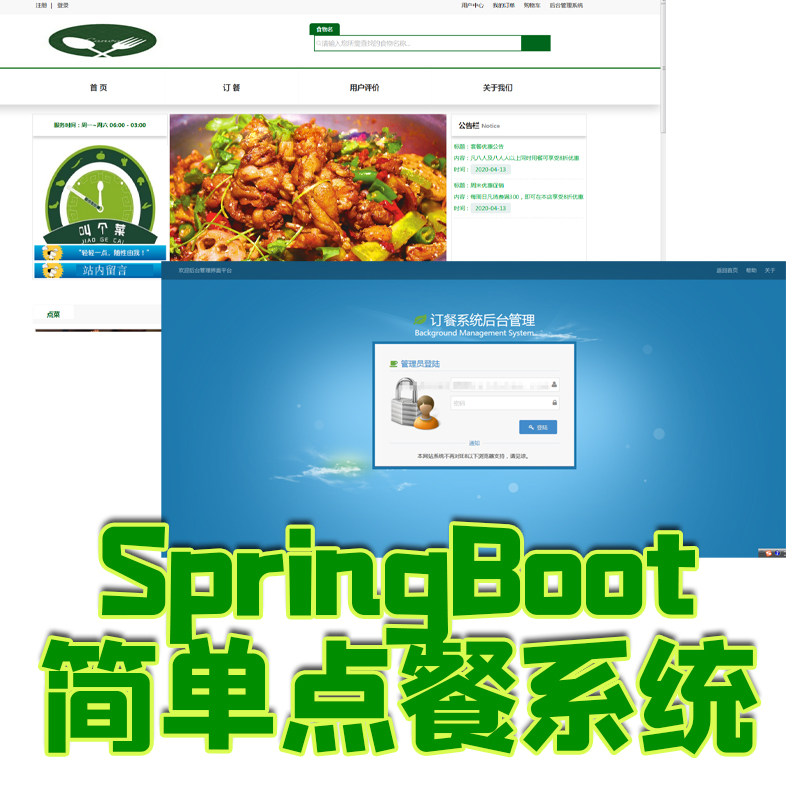 springboot简单点餐系统java美食商品预订餐后台管理系统ssm源码