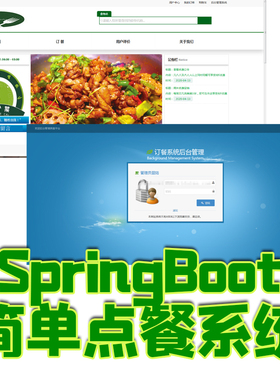 springboot简单点餐系统java美食商品预订餐后台管理系统ssm源码