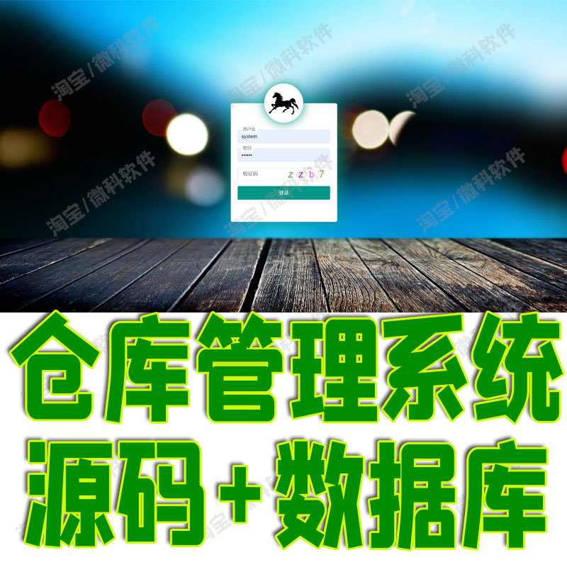 SpringBoot仓库管理系统java客户供应商商品部门权限bs源码mysql