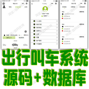 微信小程序滴滴出行管理系统前端Javaweb乘客打车租车大巴jsp源码