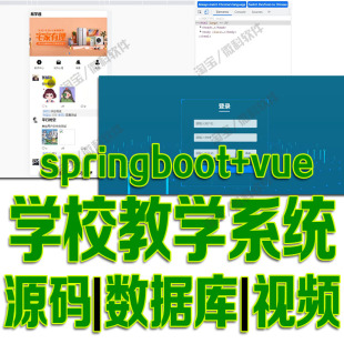 SpringBoot+Vue学校教务管理系统java前后端分离web项目源码mysql