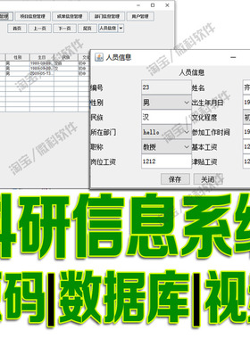 javaswing科研信息管理系统cs部门人员项目成果增删改查mysql源码