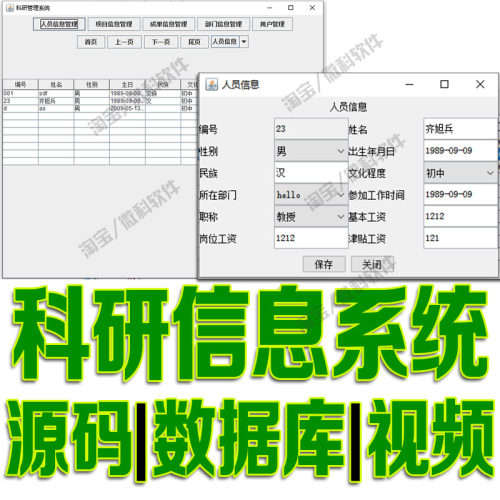 javaswing科研信息管理系统cs部门人员项目成果增删改查mysql源码