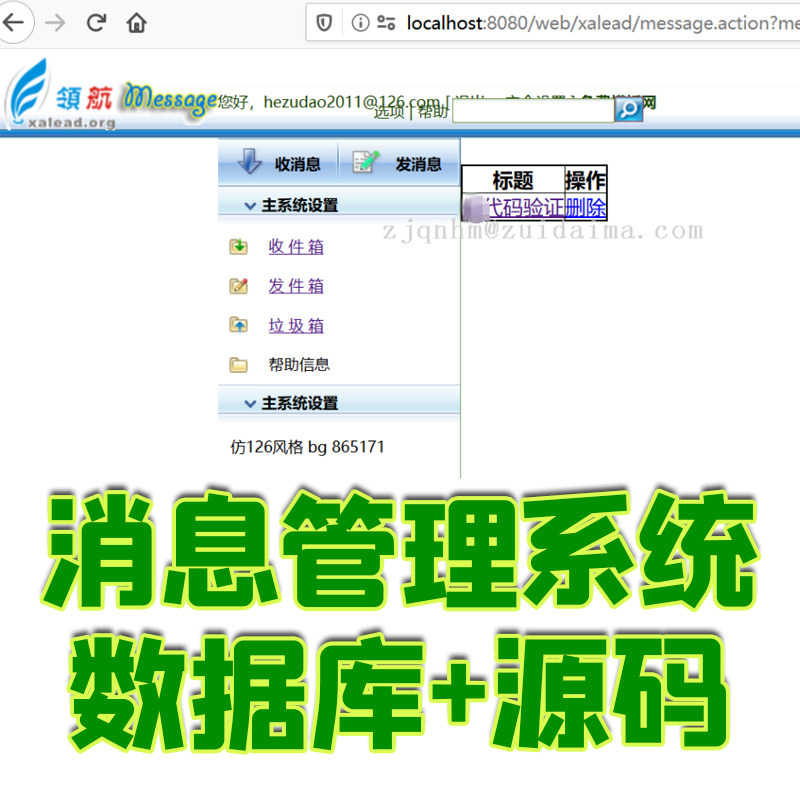 ssh消息管理后台管理系统java发件箱收件箱垃圾箱jsp源代码数据库