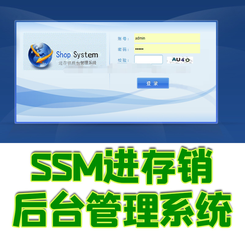 ssm商品进存销后台管理系统java库存出入库仓库商品分类jsp源码bs