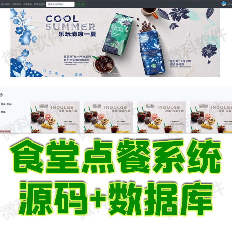 springboot学校食堂点餐管理系统java店铺商品购物jsp源码数据库