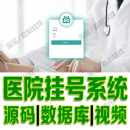 住院门诊网站springboot+layui医院信息管理系统javaweb源码MySQL