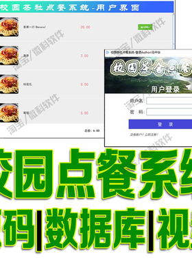Javaswing校园点餐管理系统GUI窗体注册登录下单充值cs源码mysql