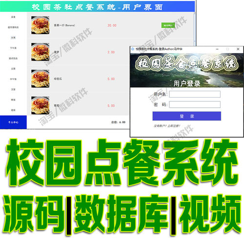Javaswing校园点餐管理系统GUI窗体注册登录下单充值cs源码mysql