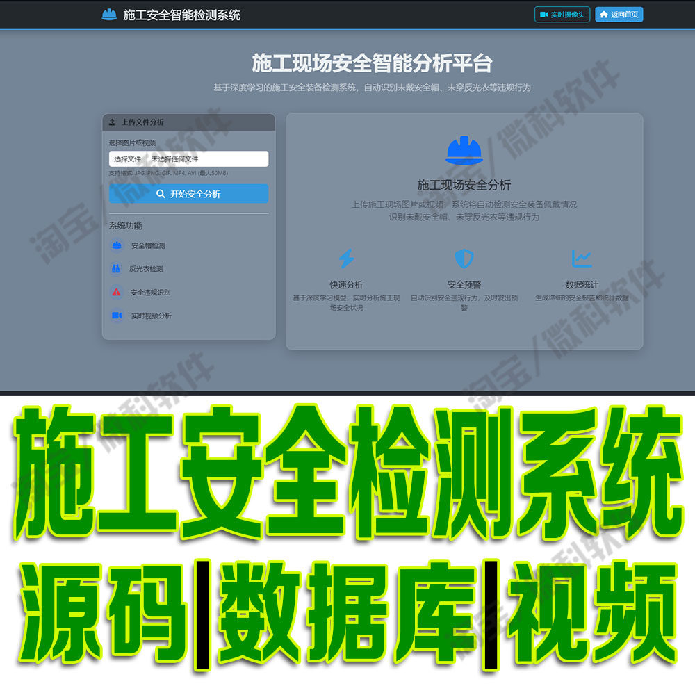 工人施工的视觉识别系统yolo11模型施工现场安全分析python源码