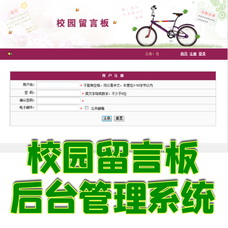 JSP hibernate开发实现校园留言板java学校学生老师交流mysql源码