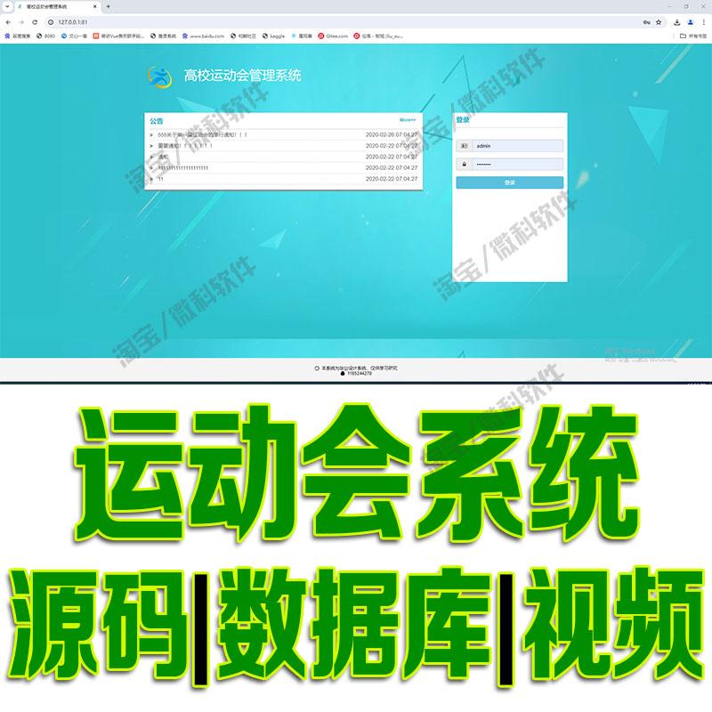 运动会信息管理系统SpringBoot报名高校比赛成绩javaweb源码mysql