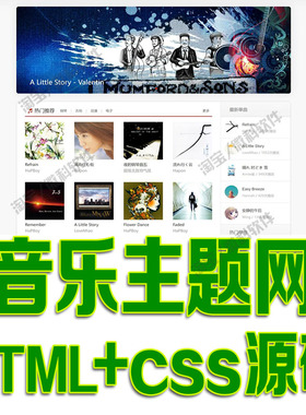 基于HTML+css+JavaScript+jQuery的音乐主题网站源代码 bs静态页