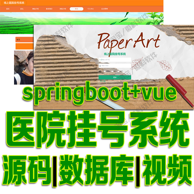 基于SpringBoot+Vue实现医院挂号系统java前后端分离web源码mysql