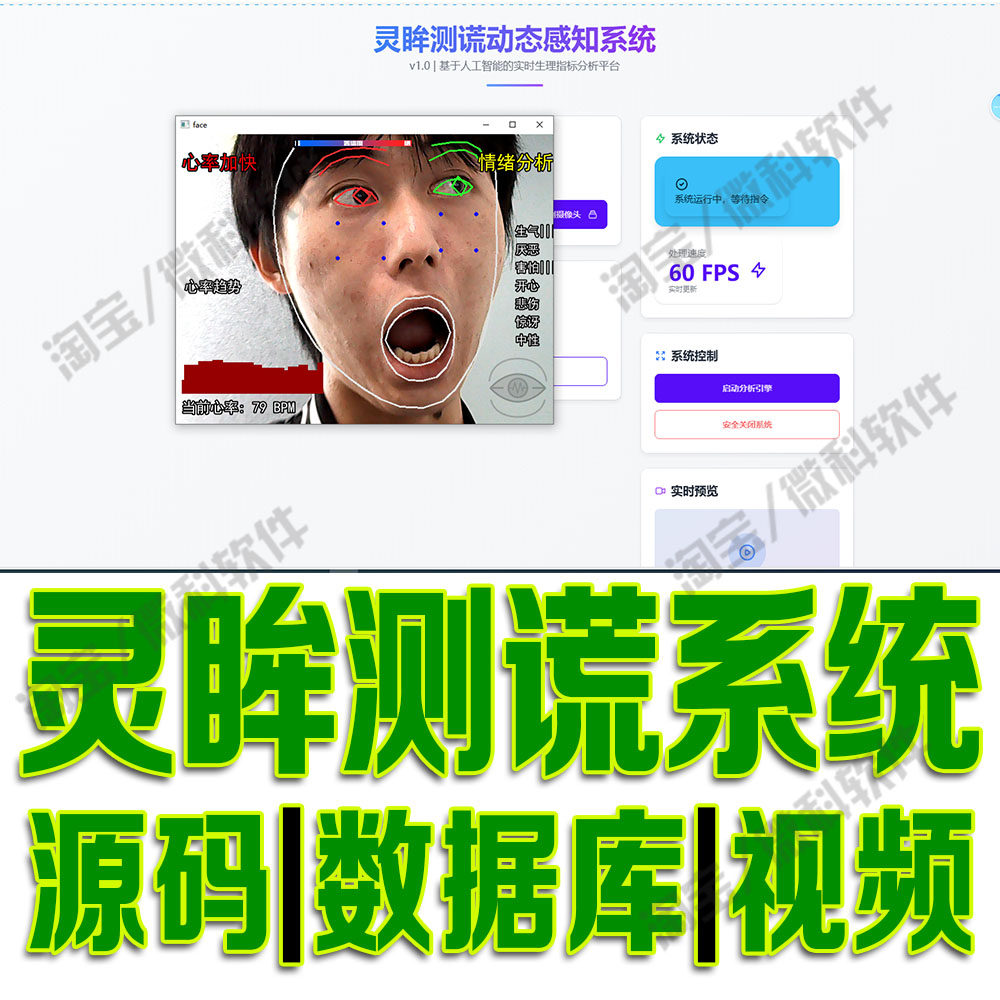 灵眸测谎动态感知识别模型系统flask表情心率检测分析python源码