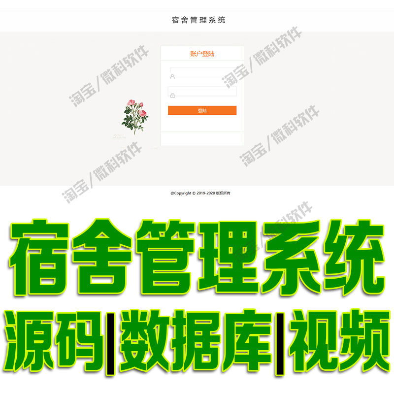 SSM宿舍管理系统java寝室住宿管理员学生Excel卫生jsp源代码mysql