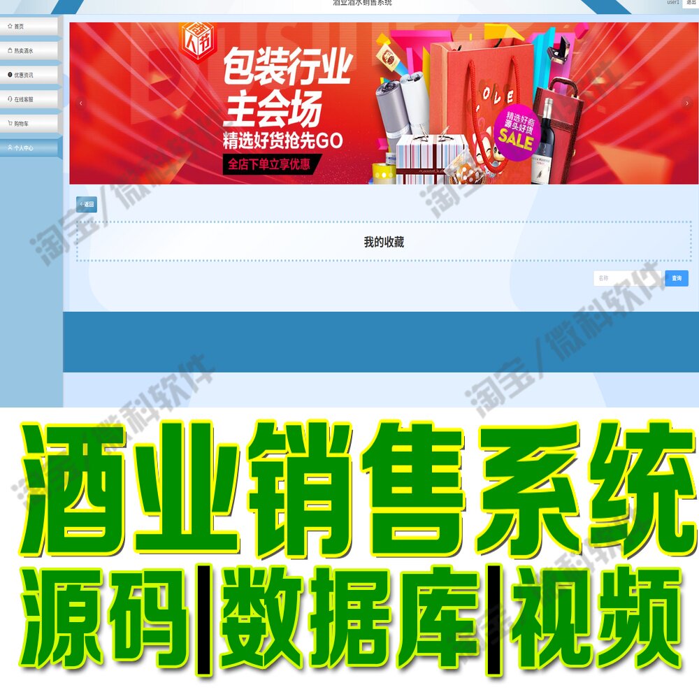 酒业酒水销售系统SpringBoot+Vue酒类商城管理网站Java+MySQL源码
