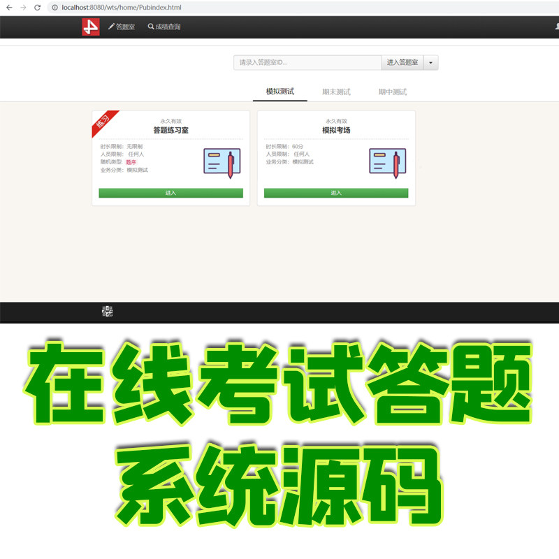 ssh开发在线考试问卷系统java模拟期末测试题库解析jsp源码数据库