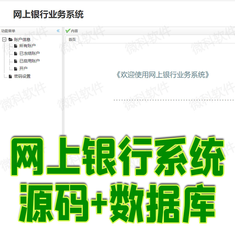 Springboot网上银行业务管理系统java账户信息修改jsp源代码mysql