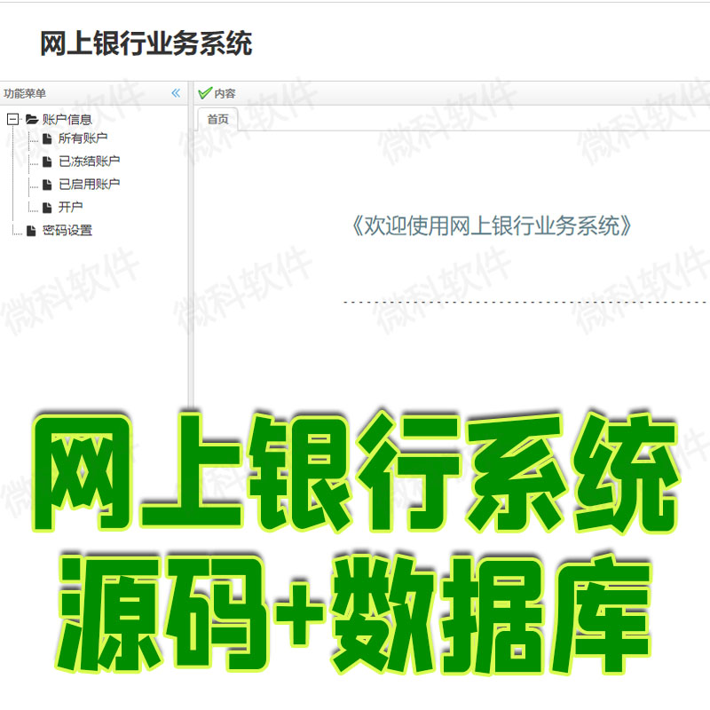 Springboot网上银行业务管理系统java账户信息修改jsp源代码mysql 商务/设计服务 设计素材/源文件 原图主图