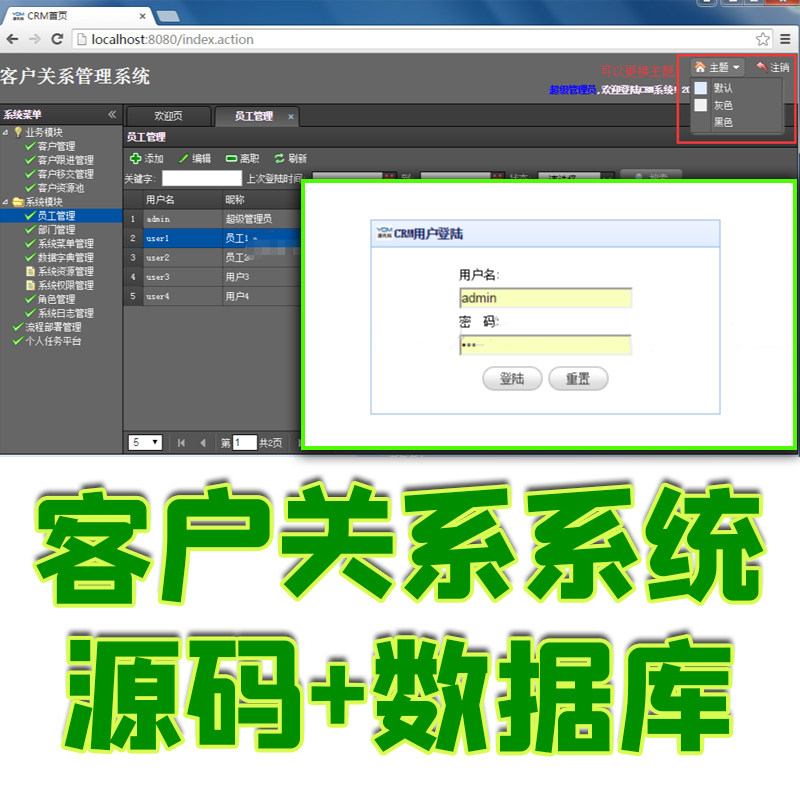 ssh客户关系CRM管理系统java员工部门角色管理jsp源码数据库mysql