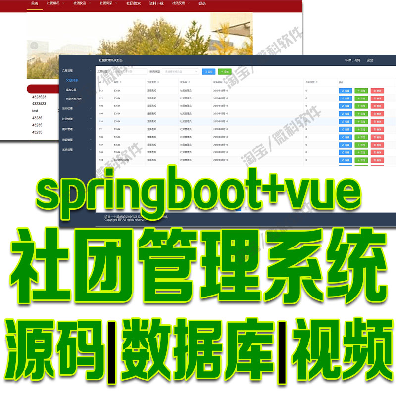 springboot+vue社团管理系统java前后端分离web增删改查mysql源码