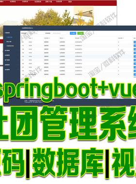 springboot+vue社团管理系统java前后端分离web增删改查mysql源码